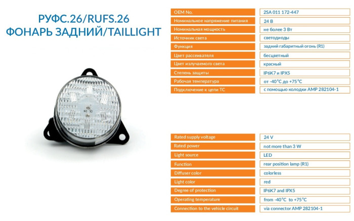 Фонарь задний (аналог Hella 2SA 011 172-447)