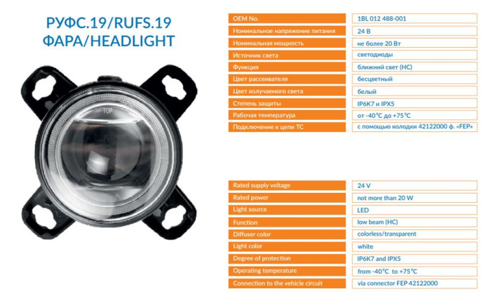 Фара ближнего света (аналог Hella 1BL 012 488-001)