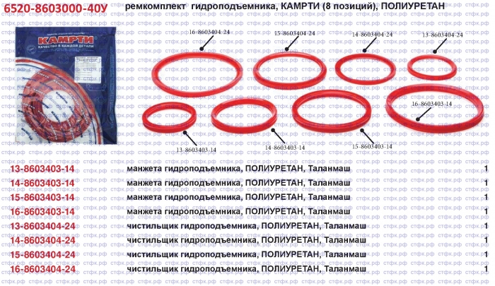 Ремкомплект гидроподъемника (Полиуретан)