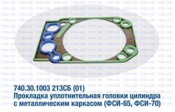 Прокладка головки блока цилиндров с металлическим каркасом