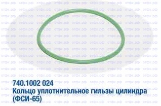 Кольцо упл. 740-1002024-00