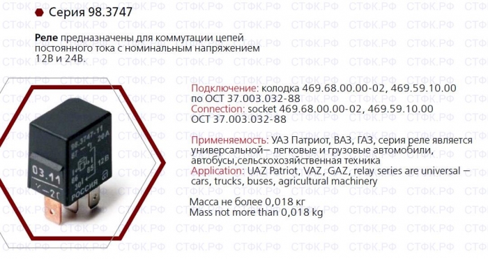 Реле 981.3747-01 (аналог 901.3777-01)