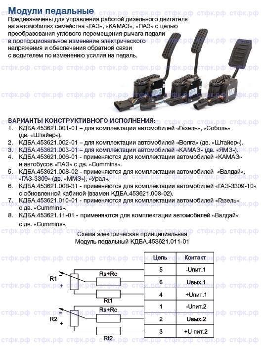 Модуль педальный (КАМАЗ и автобусов ПАЗ, КАВЗ с двиг. Cummins, Евро-3.) с бесконтактной системой управления сигналом КДБА453621.006-02