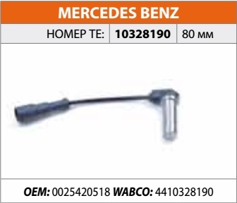 Датчик ABS (передний/задний, угловой, длина кабеля = 80мм, общая длина = 136мм). Комплект: втулка и смазка